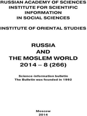 cover image of Russia and the Moslem World № 08 / 2014